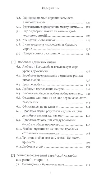 Два Лика. Женщина и мужчина в Еврейской Библии и каббале - фото 5
