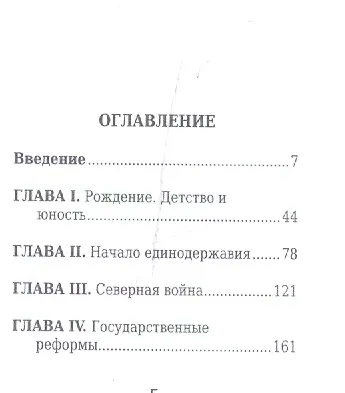 Пётр Великий, Его жизнь и государственная деятельность - фото 2