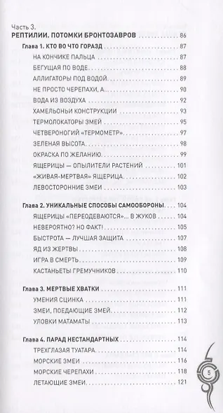 Удивительные животные. От дельфинов до обезьян - фото 5