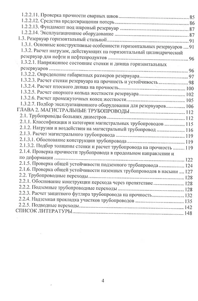 Проектирование сооружений в нефтегазовом комплексе - фото 3