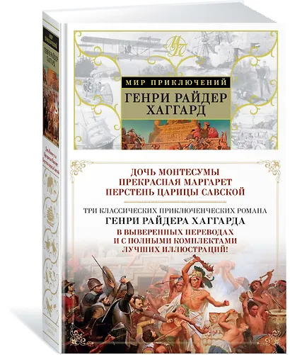 Дочь Монтесумы. Прекрасная Маргарет. Перстень царицы Савской - фото 2