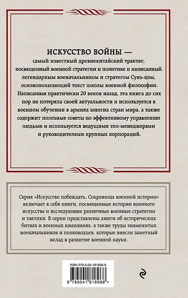 Искусство войны - фото 2
