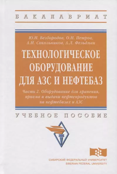 Технологическое оборудование для АЗС и нефтебаз - фото 1