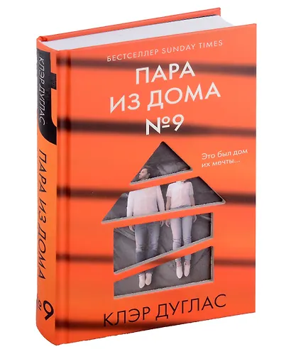 Дом с темной тайной. Комплект из 3-х книг (Пара из дома номер 9, Шепот за окном, Тени теней) - фото 14