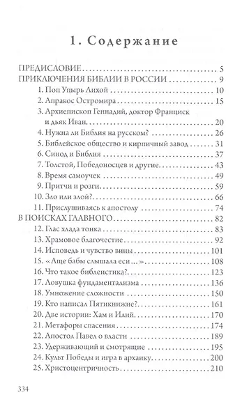 Христианство. Настоящее - фото 2