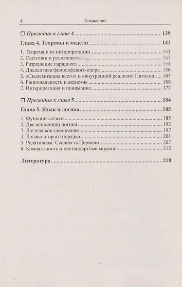 Философия математики на переломе тысячелетий: Смена парадигмы - фото 3