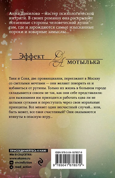 Тайна церковной мыши - фото 2