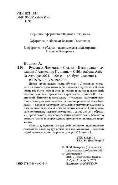 Руслан и Людмила. Сказки. Песни западных славян - фото 9