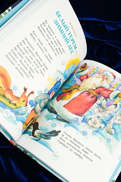 Адвент-календарь. Новогодний декабрь. Стихи, сказки, рассказы - фото 12