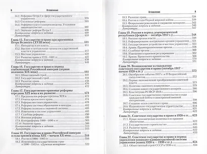 История государства и права России: учебник для бакалавров - фото 5