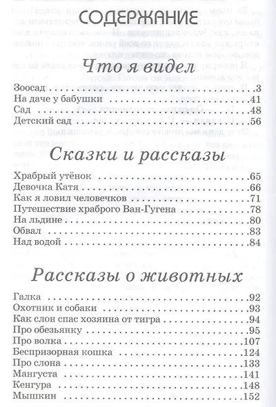 Что я видел - фото 2