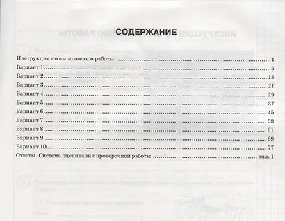 Биология. Всероссийская проверочная работа. 8 класс. Типовые задания. 10 вариантов заданий. Подробные критерии оценивания. Ответы - фото 2