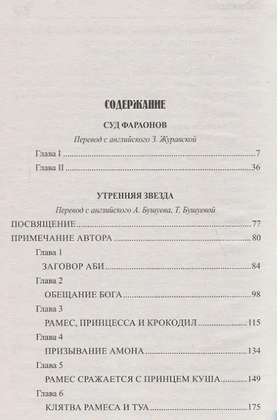Утренняя Звезда. Суд фараонов (МастПрикл) Хаггард - фото 2