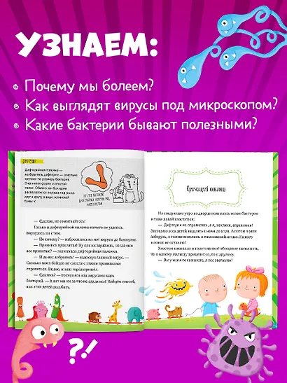 Вирусы и бактерии - фото 3