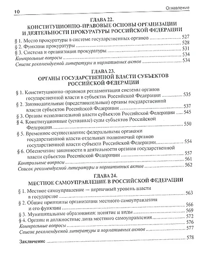 Конституционное право: учебник для бакалавров - фото 7