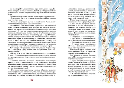 Папа, мама, бабушка, восемь детей и деревянная лошадка - фото 11