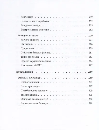 Знак свыше: иронические рассказы - фото 6