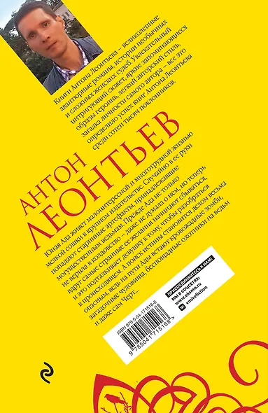 Ярость херувимов - фото 2