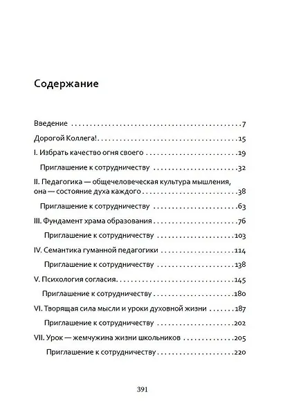 Основы гуманной педагогики. Книга 7. Легко быть садовником, трудно быть уроком семени - фото 2