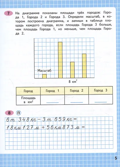 Математика. 4 класс. Рабочая тетрадь. В двух частях. Часть 2 - фото 3