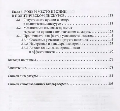 Ироничность как черта современного политического дискурса - фото 3