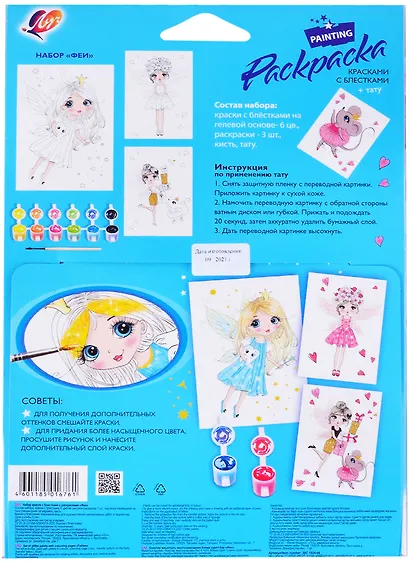 Набор красок с блестками с раскрасками "Феи" - фото 2