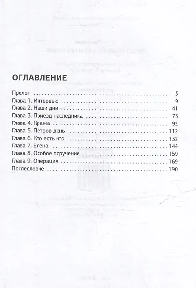 Преступление без наказания - фото 3