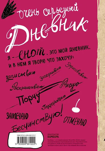 Дневник енота с вишенкой, 80 листов - фото 4