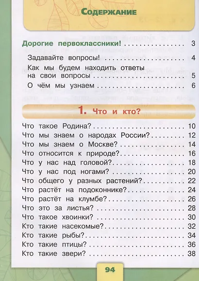 Окружающий мир. 1 класс. Учебник. В 2-х частях. Часть 1 - фото 2