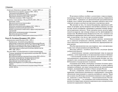 История России: наглядно и доступно - фото 6