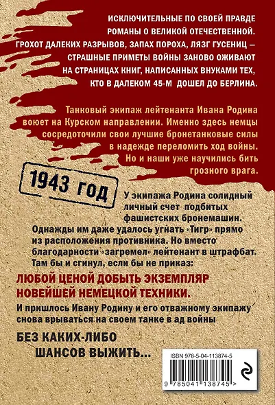 Танкист из штрафбата - фото 2