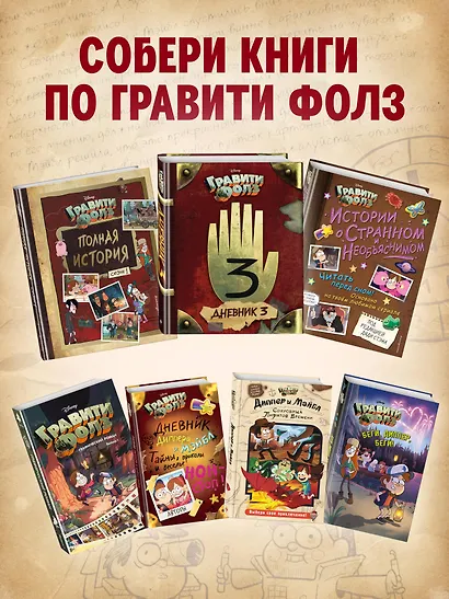 Гравити Фолз. Графический роман. Выпуск 4 - фото 7