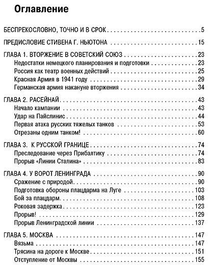Танковые сражения на Восточном фронте - фото 3