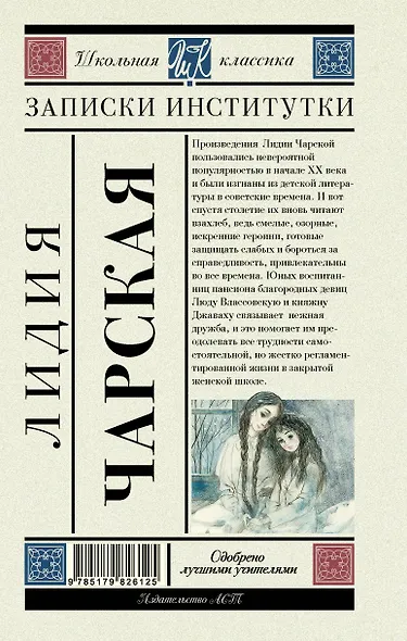 Записки институтки - фото 2