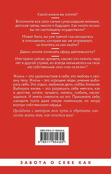 Достаточно смелости жить. Видеть хорошее во всем, чувствовать и действовать вопреки общепринятым рамкам - фото 2