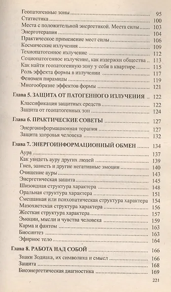 Биолокация и экология - фото 3