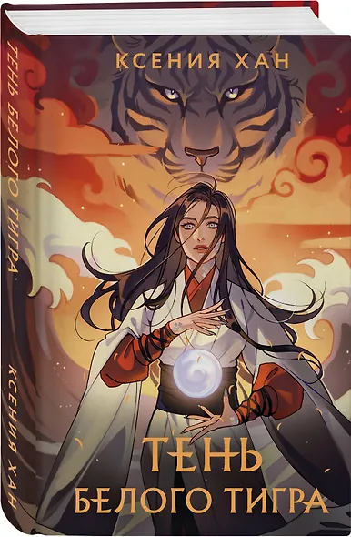 Дракон и Тигр (комплект из 3 книг) - фото 3