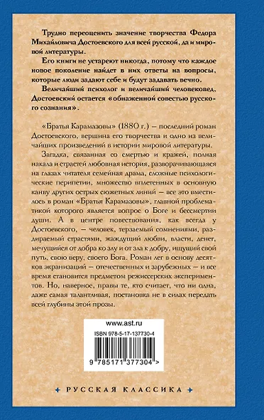 Братья Карамазовы - фото 2