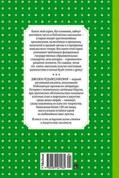 Маугли - фото 2