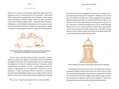 Индийская «Книга мертвых». Исследование мрачного ада, лучезарного рая и путей в страны богов и умерших - фото 13