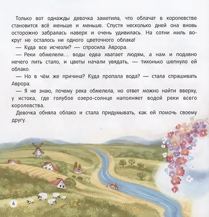 Как дракон злость приручил: сказка для чтения с родителями дп - фото 4