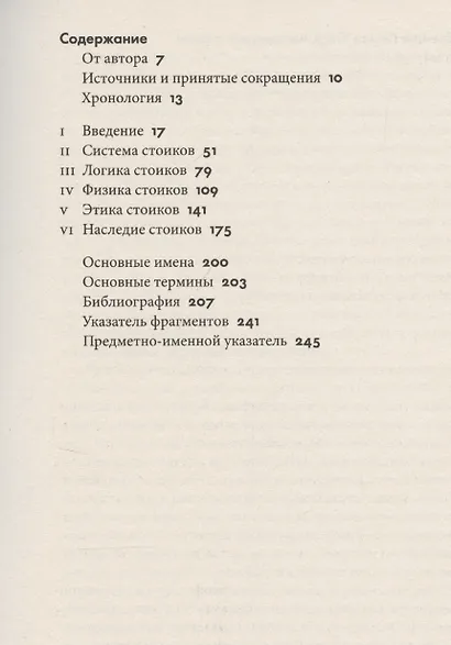Стоицизм - фото 3