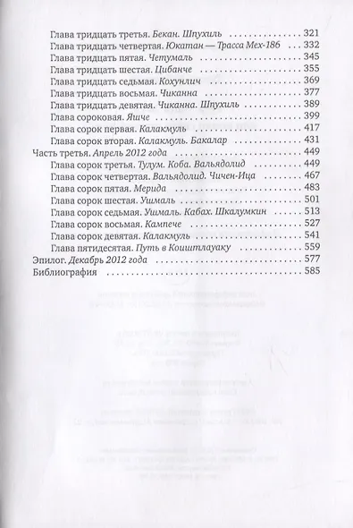 Рута Майя 2012, или конец света отменяется - фото 3