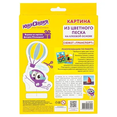 Набор для творчества Фреска из песка и блесток, Транспорт, 2 самокл.осн. 20*15см,ЮНЛАНДИЯ, 66236 - фото 2