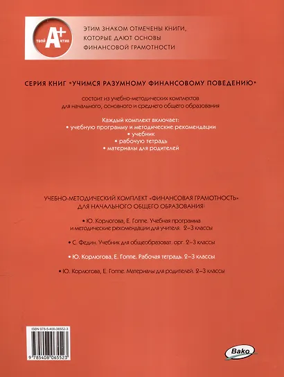 Финансовая грамотность. 2-3 классы. 2-е издание: рабочая тетрадь - фото 2