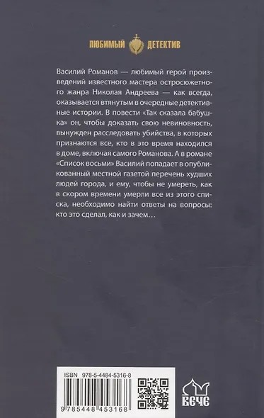 Так сказала бабушка - фото 2