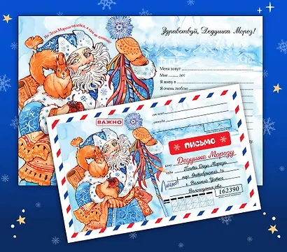 Новогоднее письмо Деду Морозу - фото 2