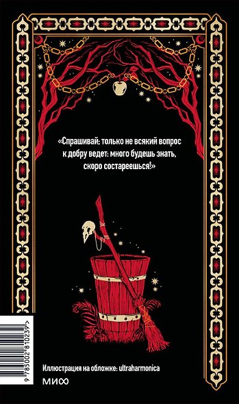 Настоящие страшные русские сказки. Вечные истории - фото 2