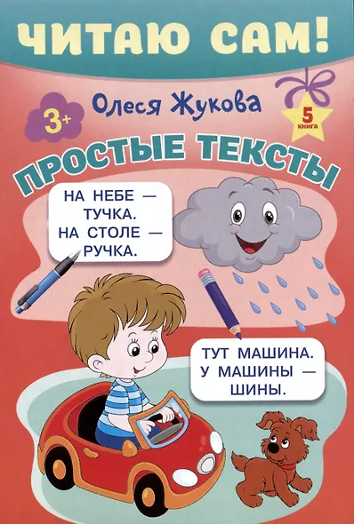 Комплект из 5 книг: Читаю сам! Учим буквы. Читаем слоги. Первые слова. Первые фразы. Простые тексты - фото 11