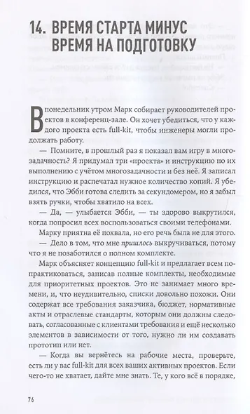 Правила потока для управления проектами по Голдратту - фото 5